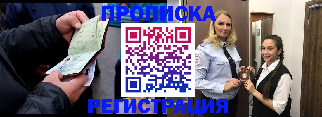 временная регистрация для школы в Аксае