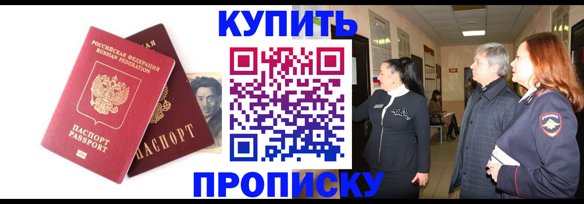 прописка в квартире в Аксае