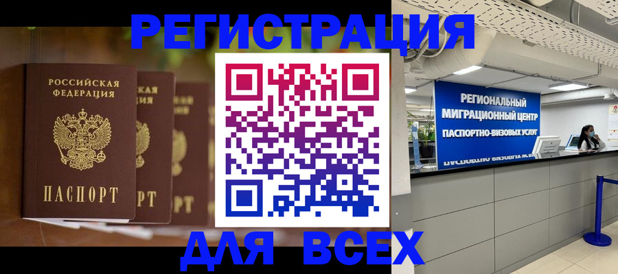 миграционный учет в Аксае