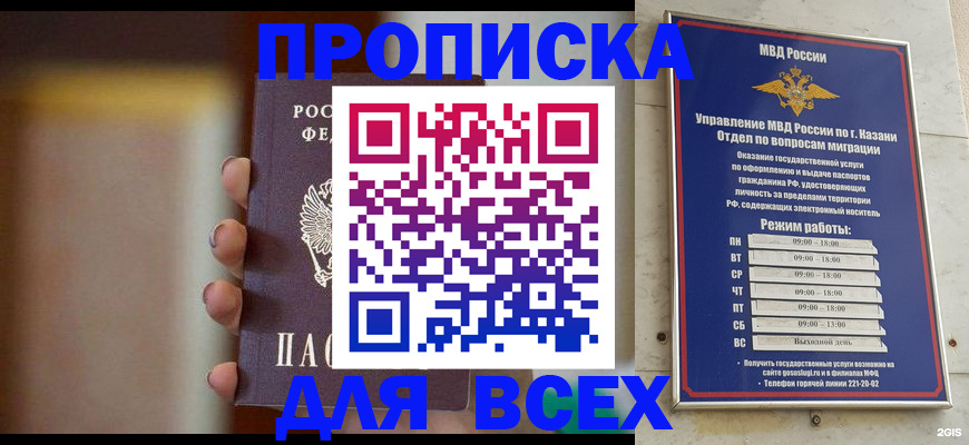 прописка законно в Аксае